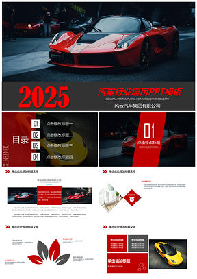 2025彩色汽车维修美容配件4S店售后保养通用PPT模板