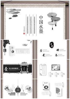灰色典雅古风水墨意境中国风动态PPT模板