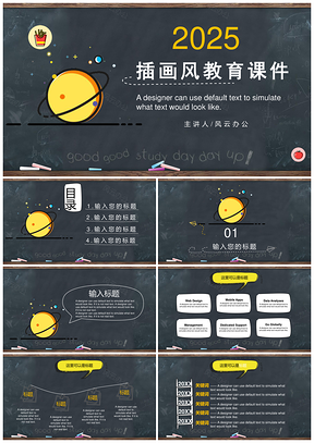 2025黑色教育课件手绘卡通插画风幼儿家长会教育课件PPT模板