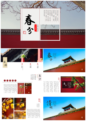 二十四节气春风节气中国风PPT模板