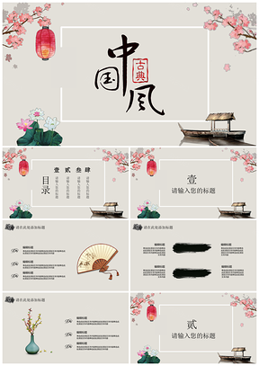 白色中国风清新简约毕业答辩通用PPT模板