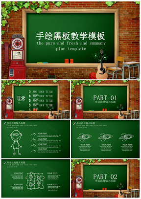儿童绿色手绘黑板风教学课件PPT模板