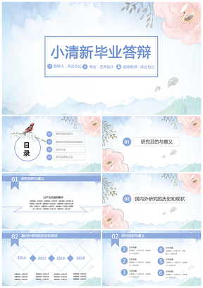 蓝色水彩手绘小清新毕业答辩PPT模板