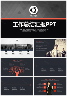 黑色简约大气工作汇报PPT模板