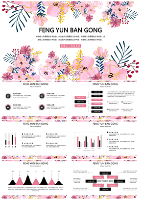 手绘粉色花朵可爱小清新简约商务PPT模板