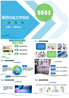 2025蓝色医疗医药保健行业工作总结PPT模板