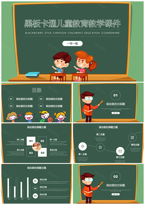 绿色黑板卡通风毕业答辩静态PPT模板