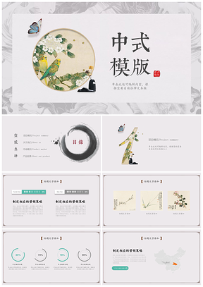 彩色中国风中式清新汇报总结PPT模板