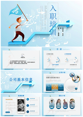 企业公司新员工入职培训动态PPT模板