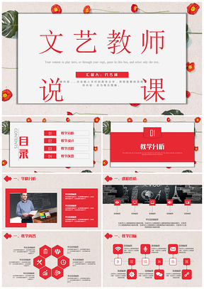 红色手绘清新淡雅教育教学公开课说课动态PPT模板