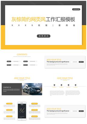 黄色简约网页风工作总结汇报PPT模板