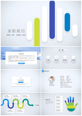 白色简约时尚个人竞聘求职简历动态PPT模板