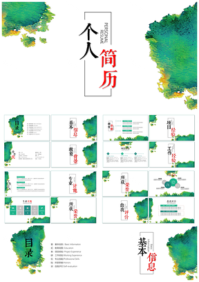 绿色清新水彩中国风个人简历求职演讲静态PPT模板