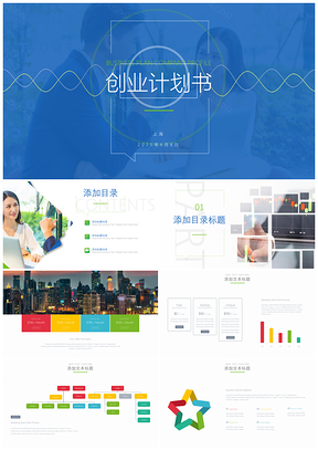 2025蓝色简约创业计划书招商引资公司简介动画PPT模板