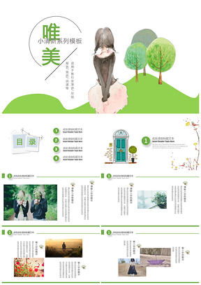 绿色唯美小清新文艺动态PPT模板