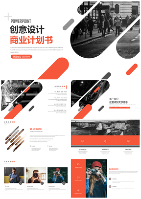 2025时尚橙色年终总结商业创业计划书PPT模板