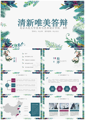 绿色清新手绘毕业答辩PPT模板