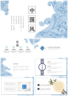 蓝色中国风简约中国风时尚创意工作汇报计划总结通用PPT模板
