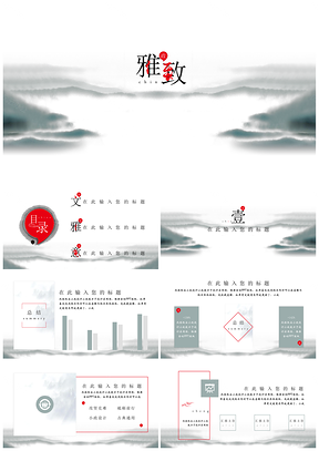 绿色雅致古典中国风汇报PPT模板