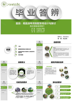 2025绿色环境艺术设计开题报告毕业论文答辩PPT模板