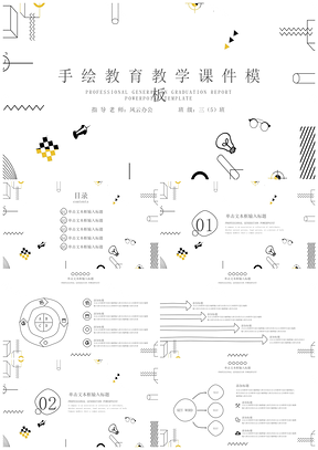 教学课件手绘教育教学课件模板实用教学课件