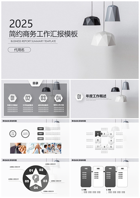 2025灰色工作计划总结汇报PPT模板