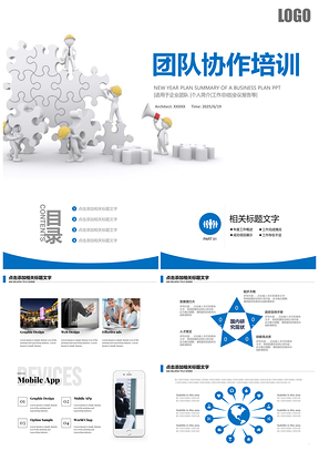 2025白色企业公司团队协作目标管理内部员工培训动态PPT模板