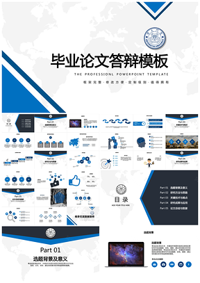 蓝色毕业答辩简约酷黑全球通用答辩PPT模板