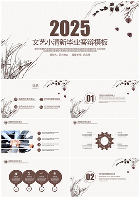 毕业论文灰色毕业答辩文艺小清新毕业答辩PPT模板