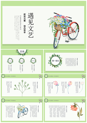 培训绿色文艺小清新手绘物语PPT模板