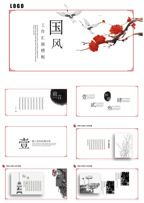白色古风创意手绘中国风通用PPT模板