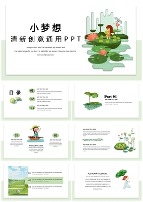 绿色荷花女孩卡通小清新工作汇报计划总结教育课件活动通用PPT模板