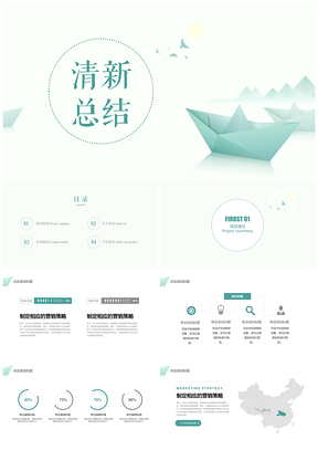 绿色清新纸船汇报总结PPT模板