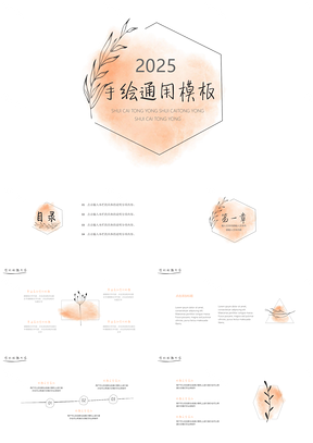 粉色清新水彩手绘六边形通用PPT模板