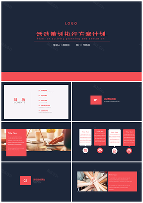 黑色简约工作计划商业活动策划PPT模板