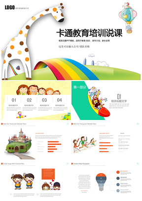 彩色可爱卡通儿童家长会通用PPT模板