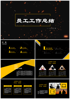 黑金配色炫酷个性个人总结汇报PPT模板