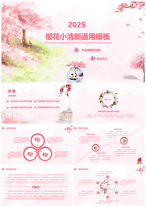2025粉色樱花主题PPT模板
