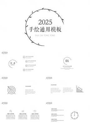 2025黑白手绘花环简约通用PPT模板