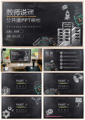 主题框架教师说课公开课PPT模板