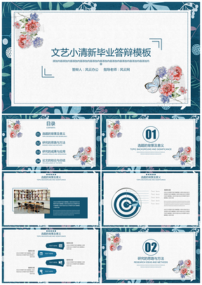 蓝色毕业答辩清新文艺毕业答辩PPT模板