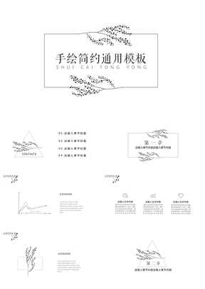 报告白色手绘简约PPT模板