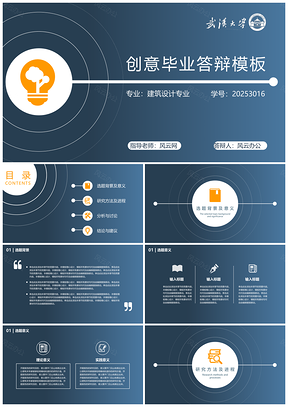 2025报告蓝色答辩必过毕业答辩PPT模板