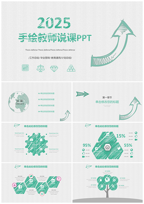 2025蓝色手绘卡通教师说课教育讲课PPT模板