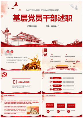2025红色政府部门机关单位党支部述职PPT模板