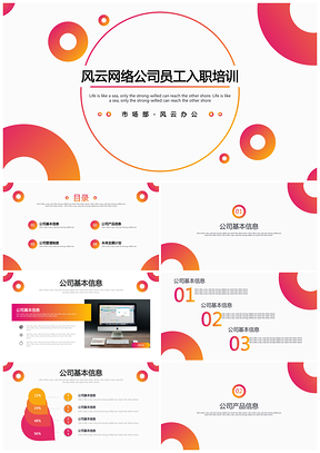 彩色时尚渐变公司员工入职培训PPT模板