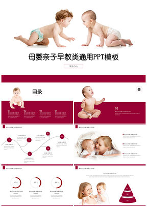 红色母婴亲子早教胎教育儿类通用PPT模板