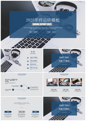 2025蓝色年终总结商务年终工作总结汇报计划PPT模板