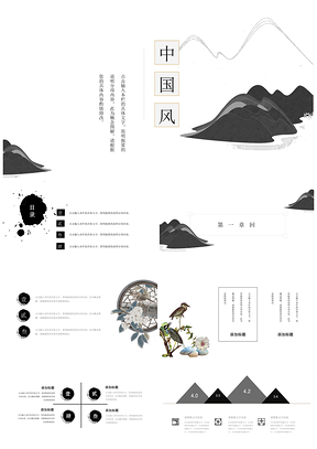 黑色中国风山水郎峰时尚通用PPT模板