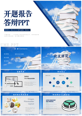 论文蓝色毕业答辩PPT模板